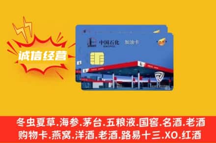 扶余市回收加油卡