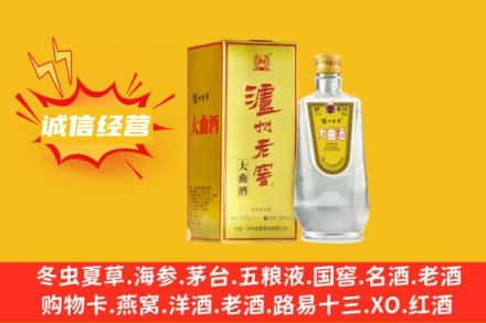 扶余市回收泸州老窖