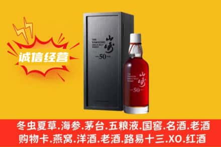 扶余市求购回收山崎洋酒