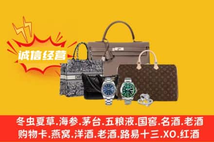 扶余市回收奢侈品