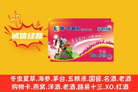 扶余市回收商超卡